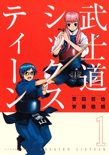 Stock image for Bushido Sixteen (1) (Afternoon KC) (2009) ISBN: 406310611X [Japanese Import] for sale by Bookmans