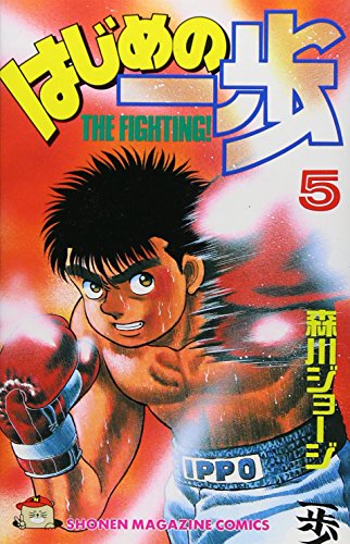 Imagen de archivo de Hajime No Ippo: Fighting! 5 a la venta por Revaluation Books