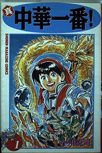 Beispielbild fr Most Shin Chinese! (1) (Kodansha Comics-Shonen magazine comics (2412 volumes)) (1997) ISBN: 4063124126 [Japanese Import] zum Verkauf von HPB-Red