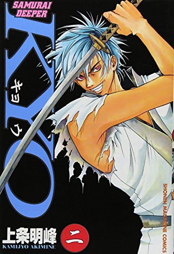 Stock image for Samurai Deeper KYO Vol. 2 (Samurai Deeper KYO) (in Japanese) for sale by HPB Inc.