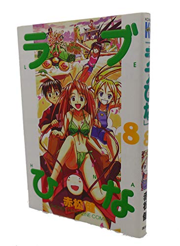 Stock image for Love Hina Vol. 8 (Rabu Hina) (in Japanese) for sale by HPB-Red