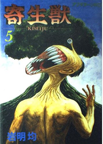 Stock image for Kiseiju 5 [Parasyte, Volume 5] for sale by Singing Saw Books