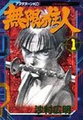 Beispielbild fr Blade of the Immortal Vol. 1 (Mugen no Junin) (in Japanese) zum Verkauf von Wonder Book