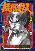 Stock image for Blade of the Immortal Vol. 1 (Mugen no Junin) (in Japanese) for sale by Wonder Book
