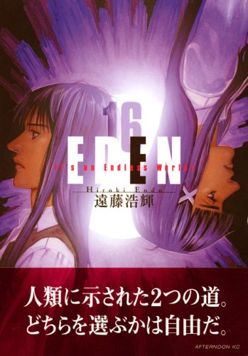 Stock image for EDEN (16) (Afternoon KC) (2007) ISBN: 4063144542 [Japanese Import] for sale by Bookmans