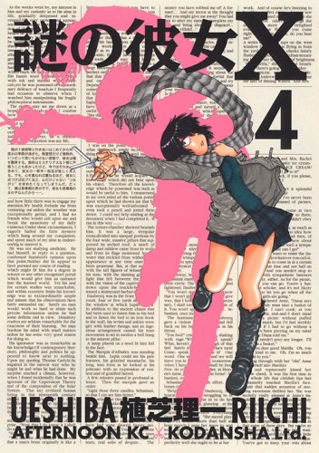 Riichi Ueshiba manga Mysterious Girlfriend X / Nazo no Kanojo X