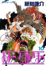 Beispielbild fr Ah! My Goddess Vol. 10 (Aa Megamisama) (in Japanese) zum Verkauf von HPB-Emerald