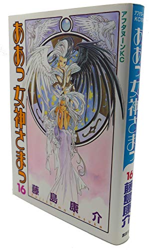 Beispielbild fr Ah! My Goddess Vol. 16 (Aa Megamisama) (in Japanese) zum Verkauf von HPB-Red