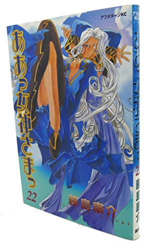 Beispielbild fr Ah! My Goddess Vol. 22 (Aa Megamisama) (in Japanese) zum Verkauf von HPB-Red