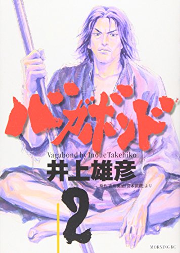 Vagabond Vol. 2 (Manga) [in Japanese Language] - Inoue Takehiko:  9784063286205 - AbeBooks