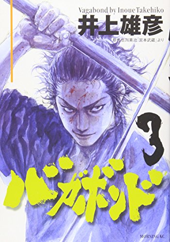 Beispielbild fr Vagabond Vol. 3 (In Japanese) zum Verkauf von ThriftBooks-Dallas