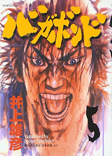 Imagen de archivo de Vagabond Vol. 5 (In Japanese) a la venta por HPB Inc.