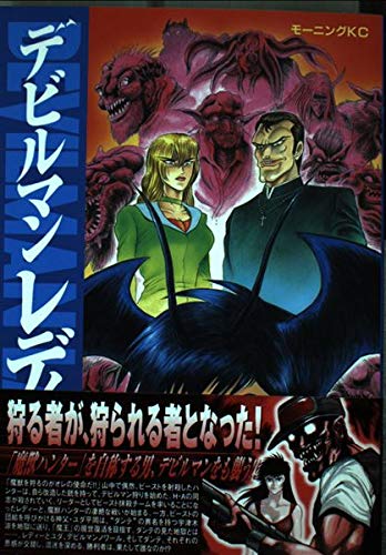 Imagen de archivo de Devilman Lady 14 (Morning KC) (2000) ISBN: 406328686X [Japanese Import] a la venta por HPB-Emerald