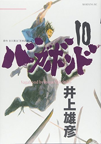 Imagen de archivo de Vagabond Vol. 10 (In Japanese) a la venta por HPB Inc.