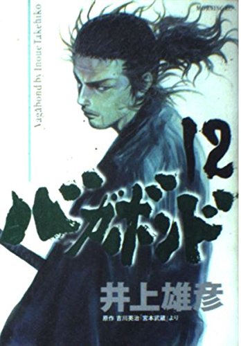 Imagen de archivo de Vagabond Vol. 12 (In Japanese) a la venta por HPB Inc.
