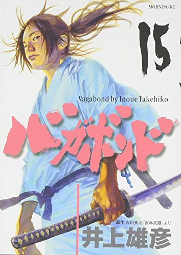 Beispielbild fr Vagabond Vol. 15 (In Japanese) zum Verkauf von Books From California