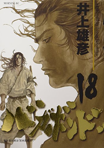 Imagen de archivo de Vagabond Volume 18 (in Japanese) a la venta por HPB Inc.