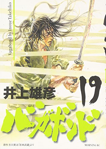 Imagen de archivo de Vagabond Vol. 19 (In Japanese) a la venta por Revaluation Books