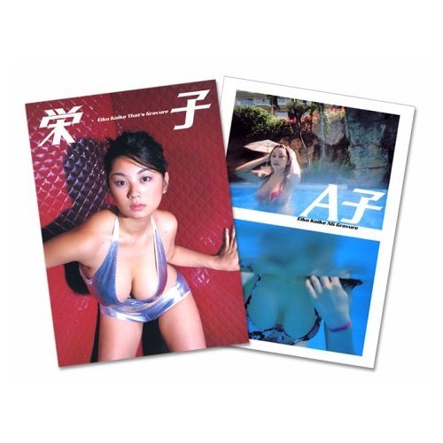 小池栄子ザッツ グラビア 小池a子ngグラビア Iberlibro 小池栄子ザッツ グラビア 小池a子ngグラビア Iberlibro