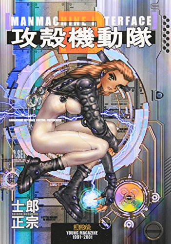 Beispielbild fr The Ghost in the Shell: Manmachine Interface Vol. 2 (Koukaku Kidoutai) (in Japanese) zum Verkauf von Books From California