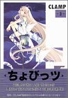 Imagen de archivo de Chobits, Vol. 3 (Chobittsu) a la venta por Pulpfiction Books