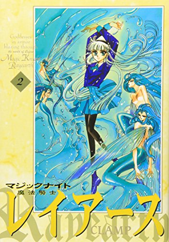 9784063346435: Magic Knight Rayearth (New version) Vol. 2 (Mahou Kishi Reiasu (Shinso ban)) (in Japanese)