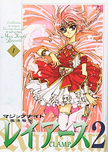 Stock image for Magic Knight Rayearth 2 (New version) Vol. 1 (Mahou Kishi Reiasu 2 (Shinso ban)) (in Japanese) for sale by Books From California