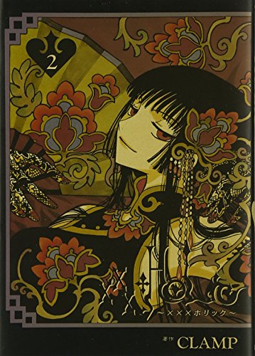Imagen de archivo de XXXHOLIC [KCDX] Vol. 2 (XXX Horikku) (in Japanese) a la venta por ThriftBooks-Dallas