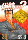 9784063366341: TAKE2 (28) Daimon (Young Magazine Comics) (1996) ISBN: 4063366340 [Japanese Import]