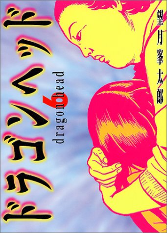 Imagen de archivo de Dragon Head (6) (Yanmaga KC Special (708)) (1998) ISBN: 4063367088 [Japanese Import] a la venta por Bookmans