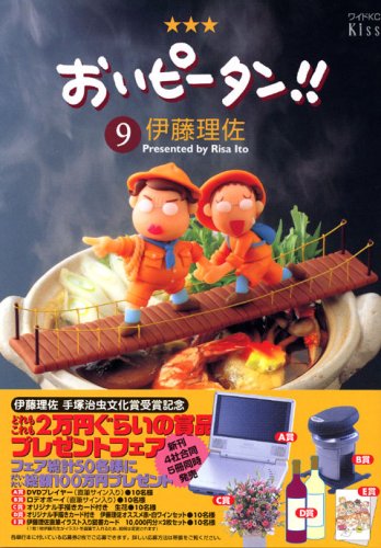 Stock image for Pidan Hey! (9) (Wide KC Kiss) (2007) ISBN: 4063376109 [Japanese Import] for sale by ThriftBooks-Dallas