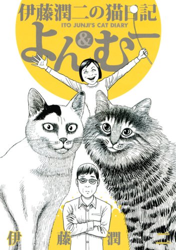 Beispielbild fr Ito Junji's Cat Diary zum Verkauf von Revaluation Books