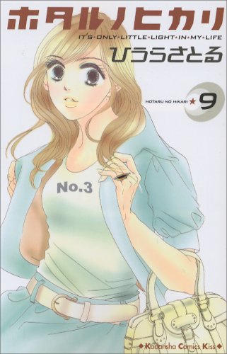 Stock image for Hotaru No Hikari Vol.9 [Japanese Edition] for sale by Revaluation Books