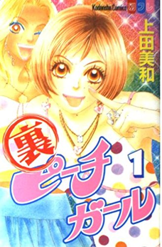Imagen de archivo de 1 (Ura Piichi Gaaru) (in Japanese) a la venta por Bookmans