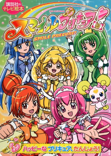 Smile PreCure!