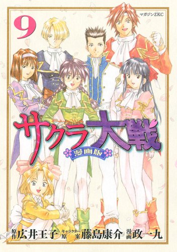 サクラ大戦 漫画版 9 マガジンzコミックス Abebooks x サクラ大戦 漫画版 9 マガジンzコミックス Abebooks x