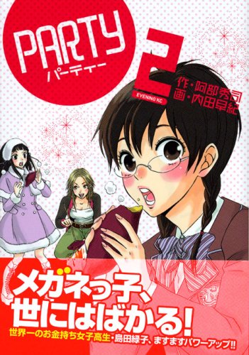 9784063521733: Party 2 (evening KC) (2006) ISBN: 4063521737 [Japanese Import]
