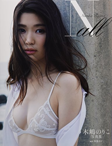 木嶋のりこ写真集 N All Abebooks 木嶋のりこ写真集 N All Abebooks