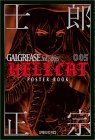 9784063581973: 士郎正宗ポスターブック GALGERASE 2nd. SERIES 「HELLCAT」 ([バラエティ])