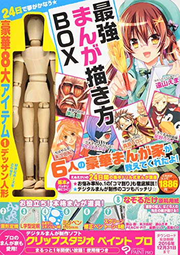 24日で夢がかなう 最強まんが描き方box 講談社キャラクターズa Abebooks 24日で夢がかなう 最強まんが描き方box 講談社キャラクターズa Abebooks