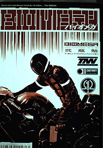 9784063612820: Biomega Vol. 1 (Baiomega) (in Japanese)
