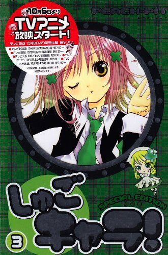 Stock image for Shugo chara Special Edition (3) (Premium KC) (2007) ISBN: 4063620751 [Japanese Import] for sale by Books From California