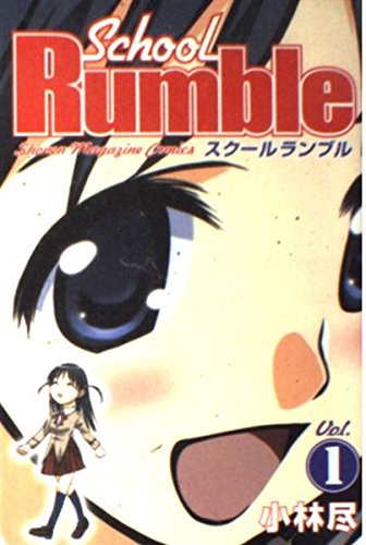 9784063632446: Title: School Rumble Vol 1 Shonen Magazine Comics