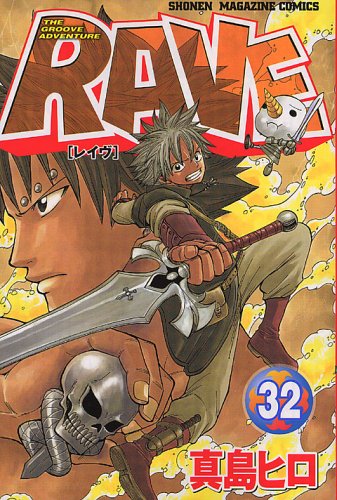 Beispielbild fr RAVE (32) (Kodansha Comics-Shonen magazine comics (3496 volumes)) (2005) ISBN: 4063634965 zum Verkauf von medimops