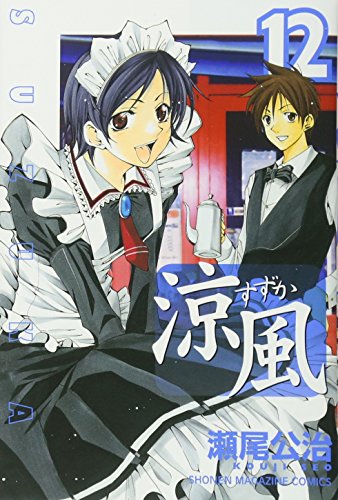 Stock image for Suzuka (12) (Shonen Magazine Comics) (2006) ISBN: 4063636941 [Japanese Import] for sale by medimops