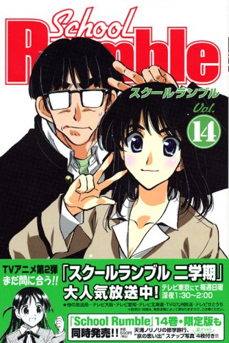 Stock image for School Rumble (14) (Shonen Magazine Comics) (2006) ISBN: 4063637182 [Japanese Import] for sale by Bookmonger.Ltd