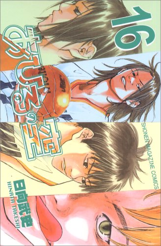 Beispielbild fr Ahiru No Sora [In Japanese] Vol.16 zum Verkauf von mountain