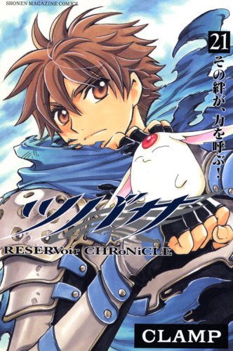 9784063638776: Tsubasa: RESERVoir CHRoNiCLE, Vol. 21