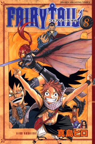 Fairy Tail Vol 8 Shonen Magazine Comics In Japanese Iberlibro Hiro Mashima Fairy Tail Vol 8 Shonen Magazine Comics In Japanese Iberlibro Hiro Mashima