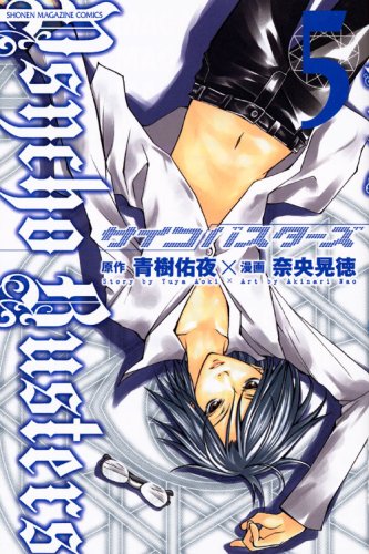Beispielbild fr Psycho Busters (5) (Kodansha Comics) (2008) ISBN: 4063639452 [Japanese Import] zum Verkauf von ThriftBooks-Atlanta